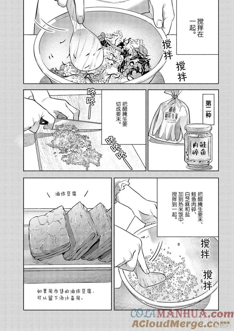 衛宮家的是日精選 - 第49話 - 5