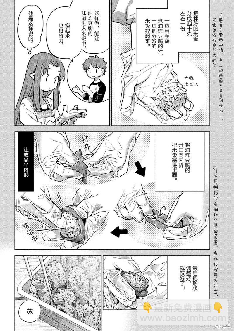 衛宮家的是日精選 - 第49話 - 6