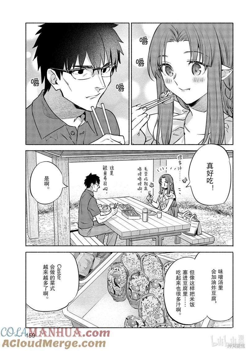 衛宮家的是日精選 - 第49話 - 1