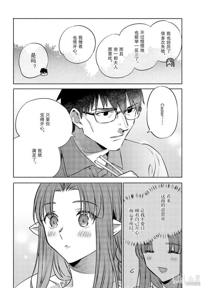 衛宮家的是日精選 - 第49話 - 2
