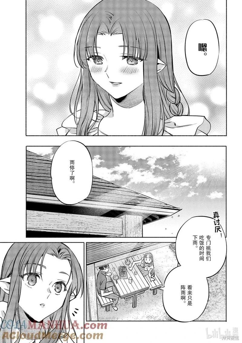 衛宮家的是日精選 - 第49話 - 3