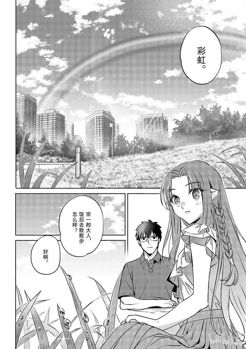 衛宮家的是日精選 - 第49話 - 4