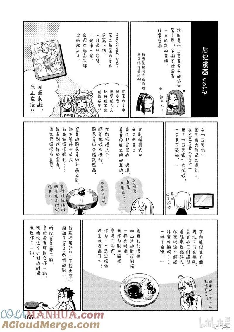 衛宮家的是日精選 - 第49話 - 1