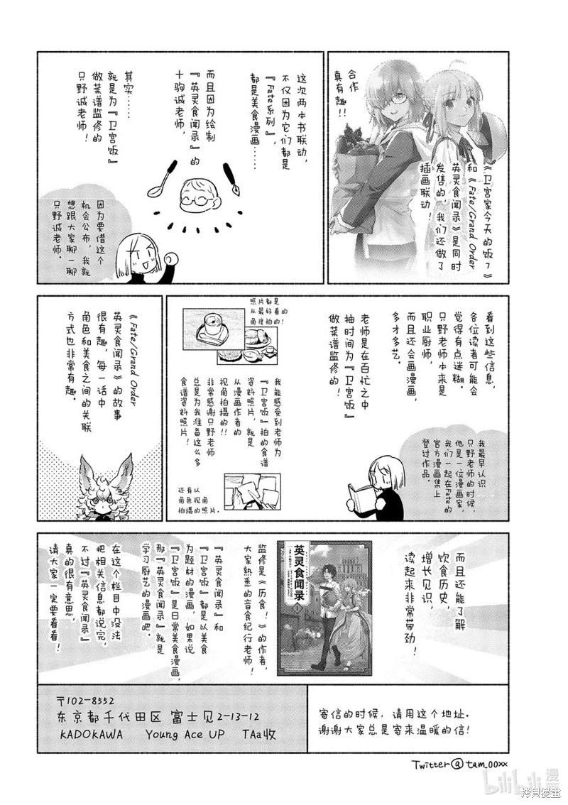 衛宮家的是日精選 - 第49話 - 2
