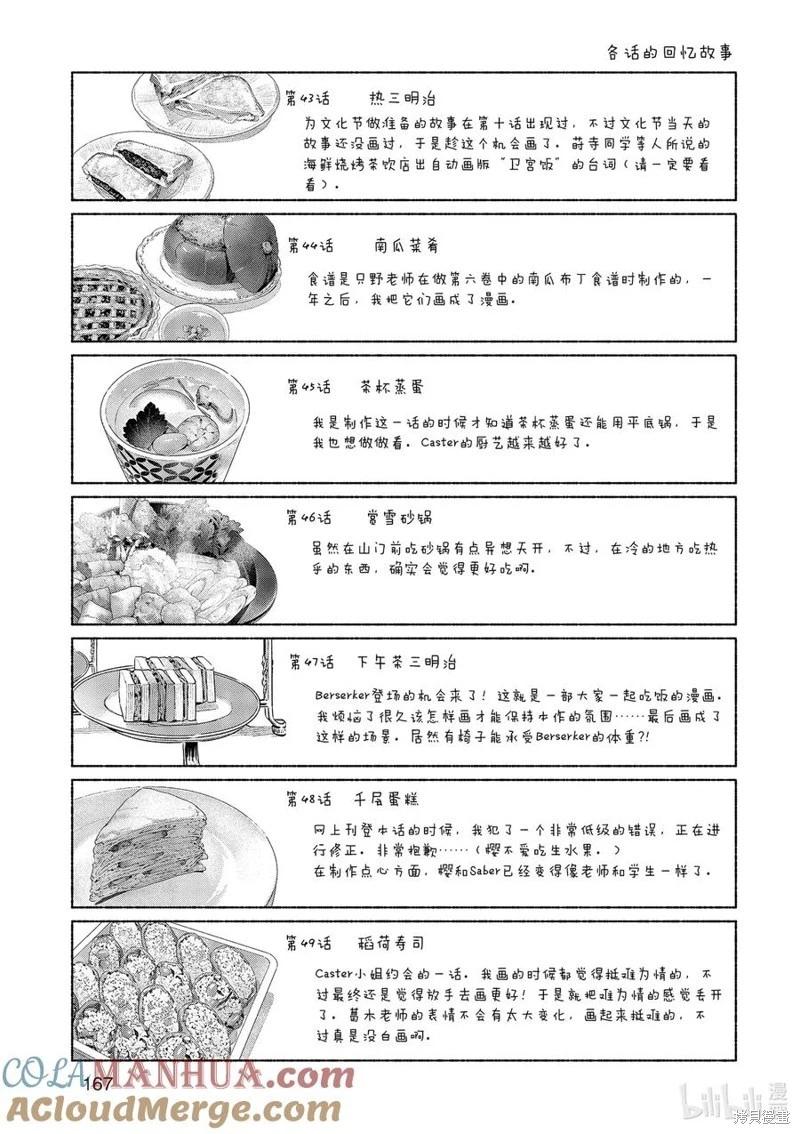 衛宮家的是日精選 - 第49話 - 3