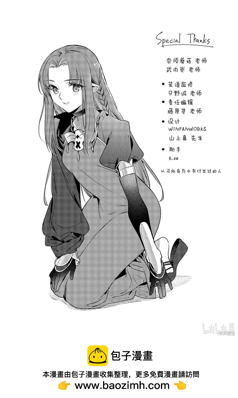 衛宮家的是日精選 - 第49話 - 4