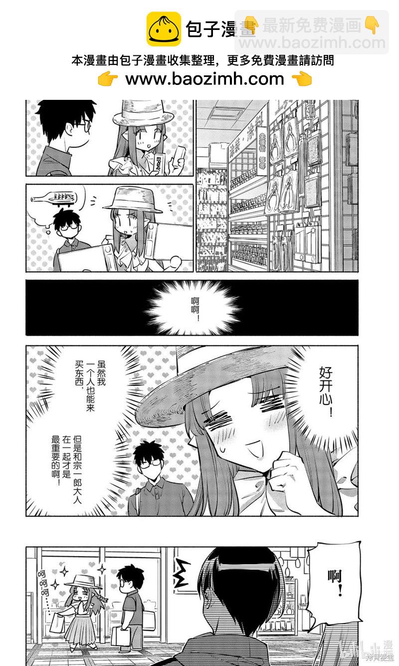 衛宮家的是日精選 - 第49話 - 6