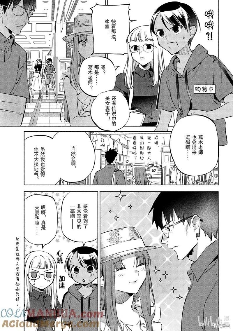 衛宮家的是日精選 - 第49話 - 1