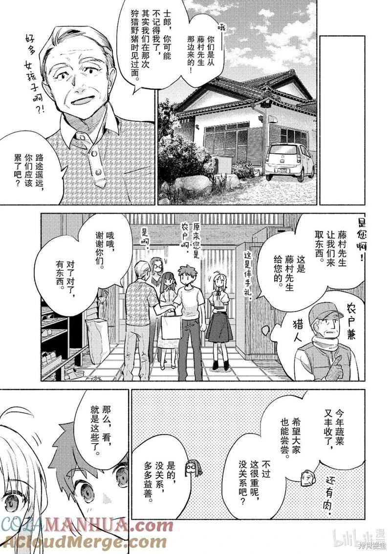 衛宮家的是日精選 - 第51話 - 5