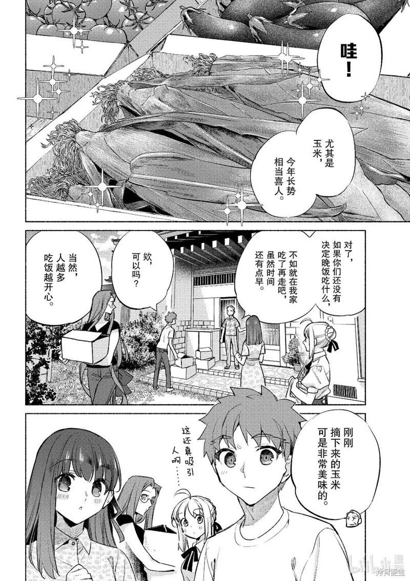 衛宮家的是日精選 - 第51話 - 6