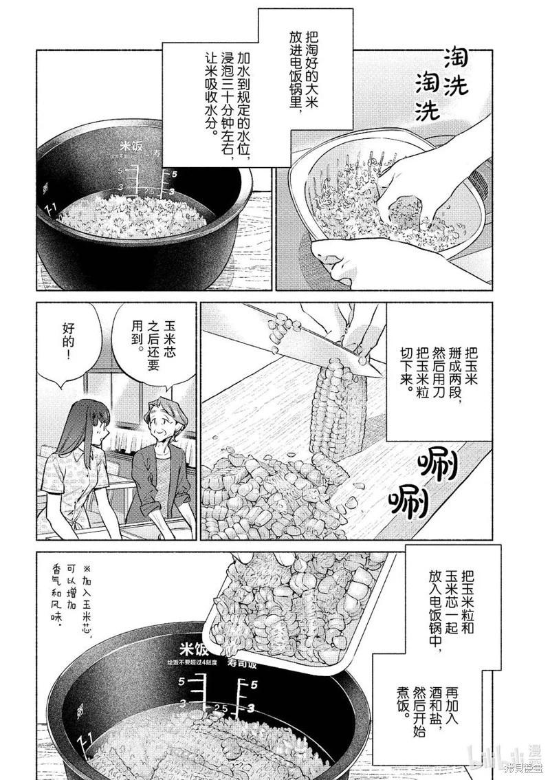 衛宮家的是日精選 - 第51話 - 2