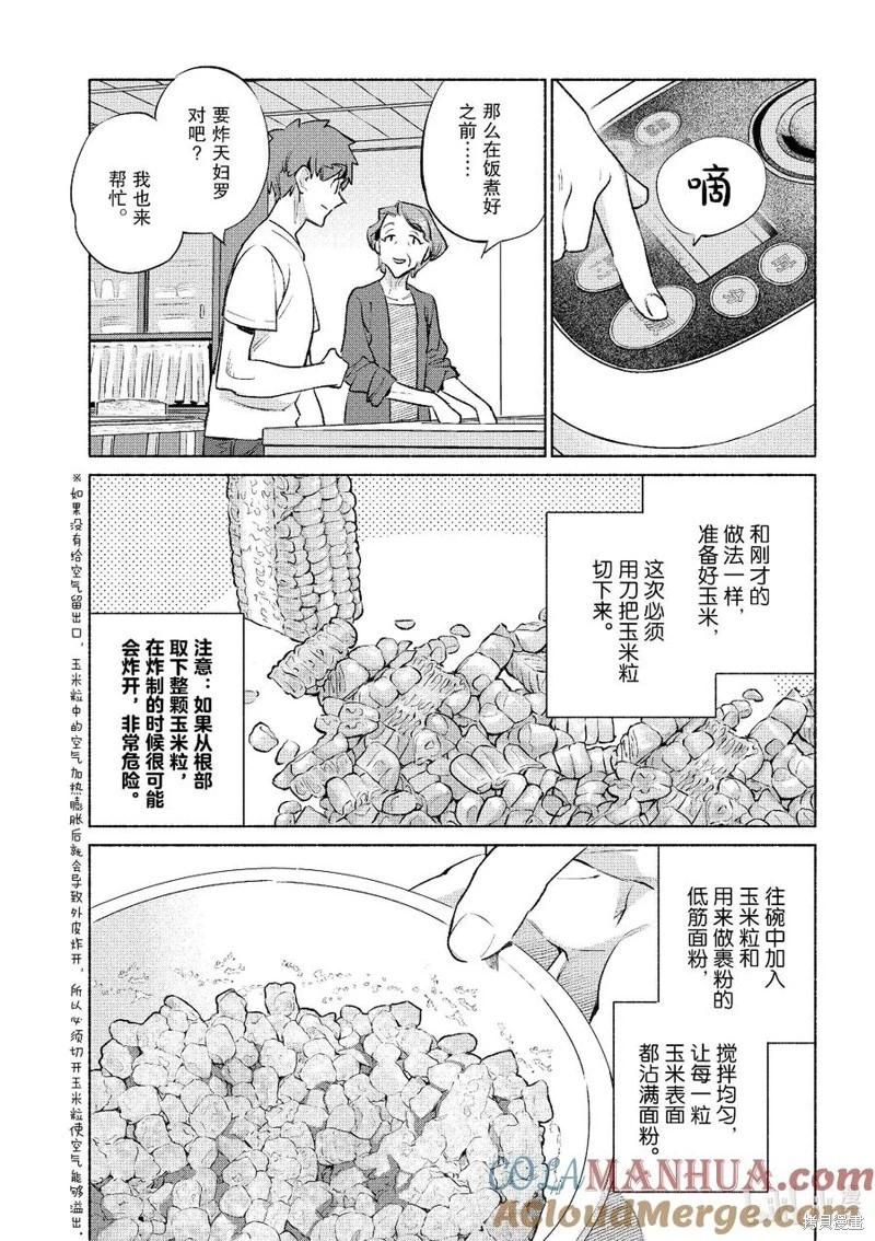 衛宮家的是日精選 - 第51話 - 3