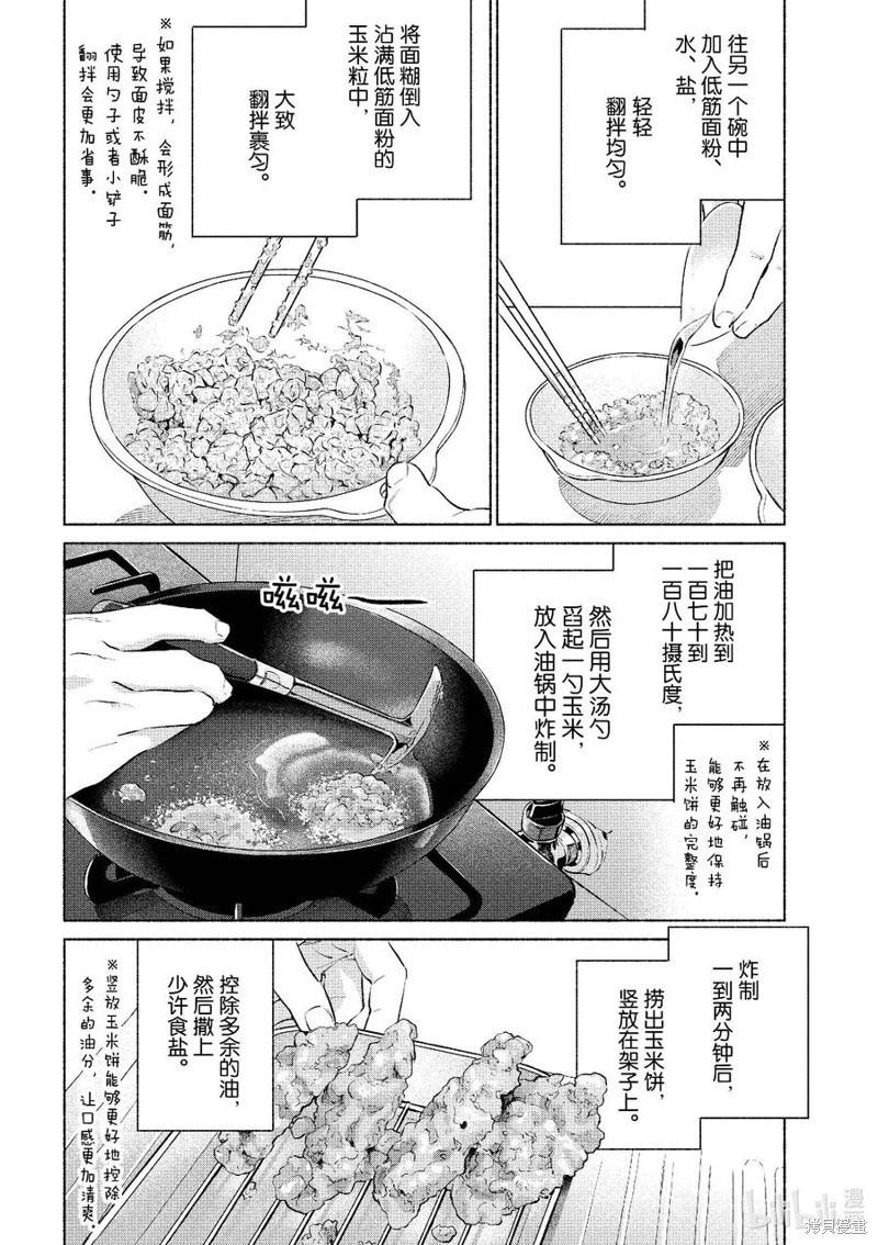 衛宮家的是日精選 - 第51話 - 4