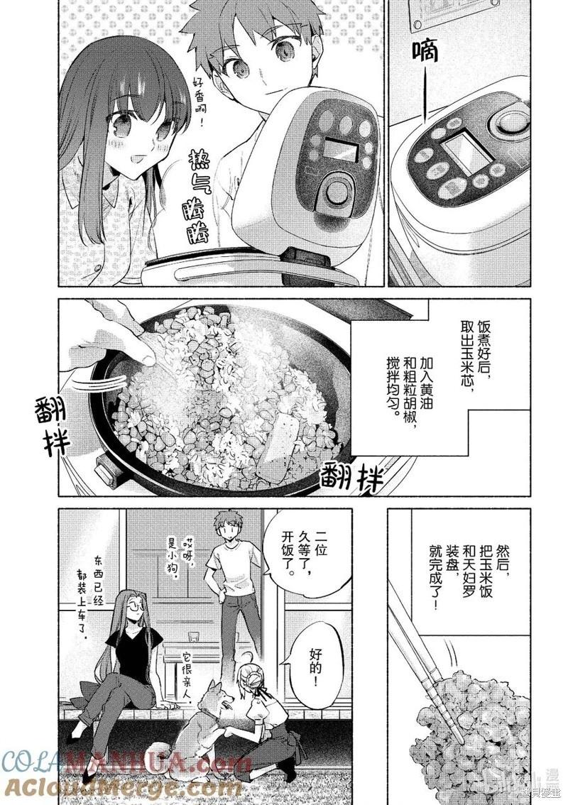 衛宮家的是日精選 - 第51話 - 5