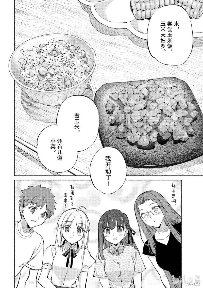 衛宮家的是日精選 - 第51話 - 6