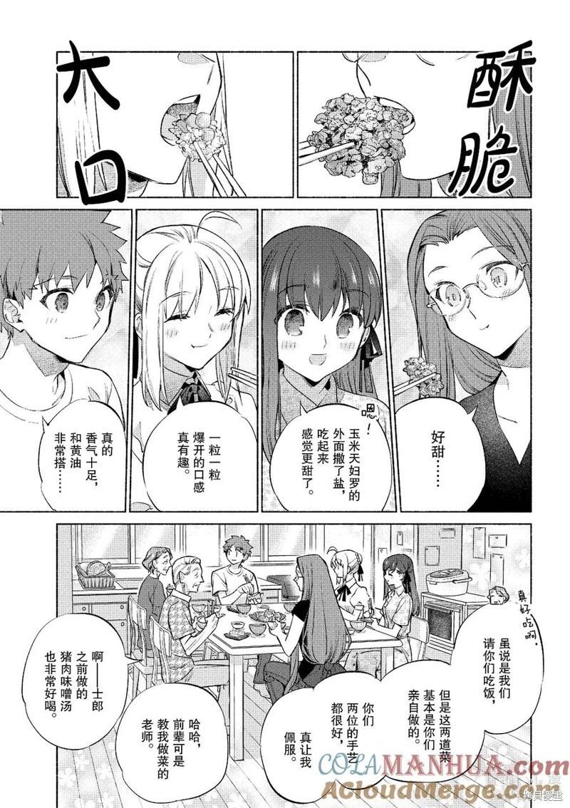 衛宮家的是日精選 - 第51話 - 1