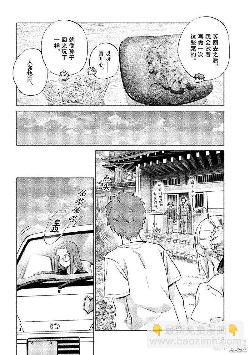 衛宮家的是日精選 - 第51話 - 2