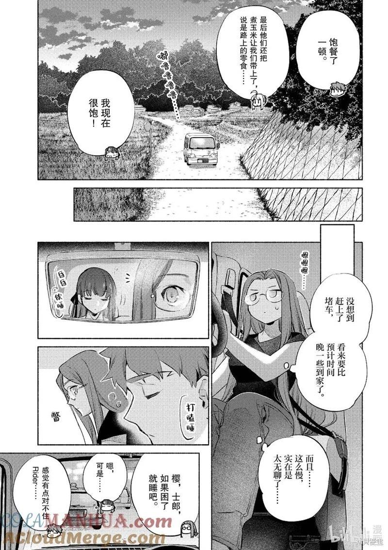 衛宮家的是日精選 - 第51話 - 3