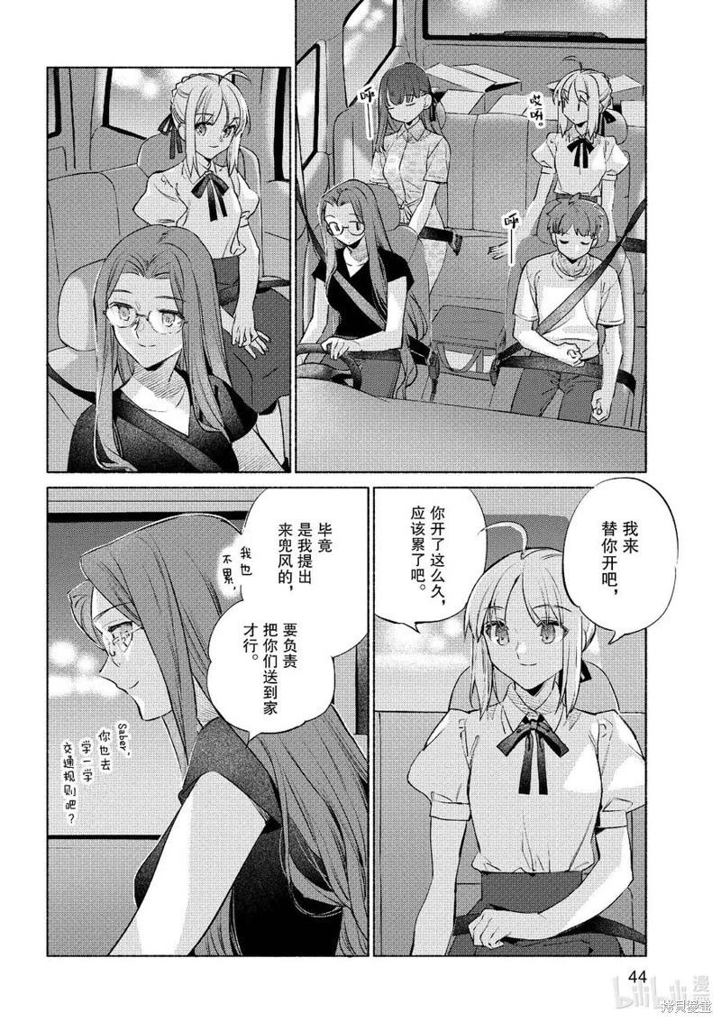 衛宮家的是日精選 - 第51話 - 4