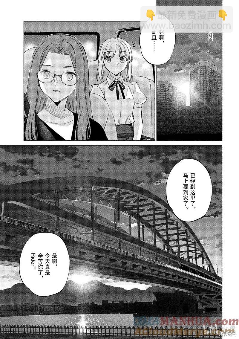 衛宮家的是日精選 - 第51話 - 5