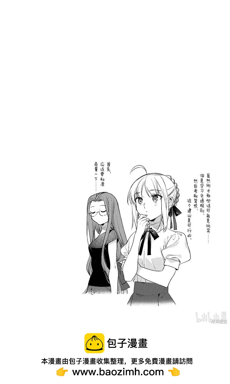 衛宮家的是日精選 - 第51話 - 2