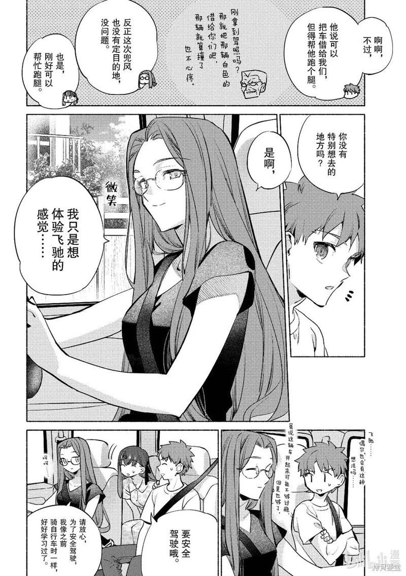 衛宮家的是日精選 - 第51話 - 4