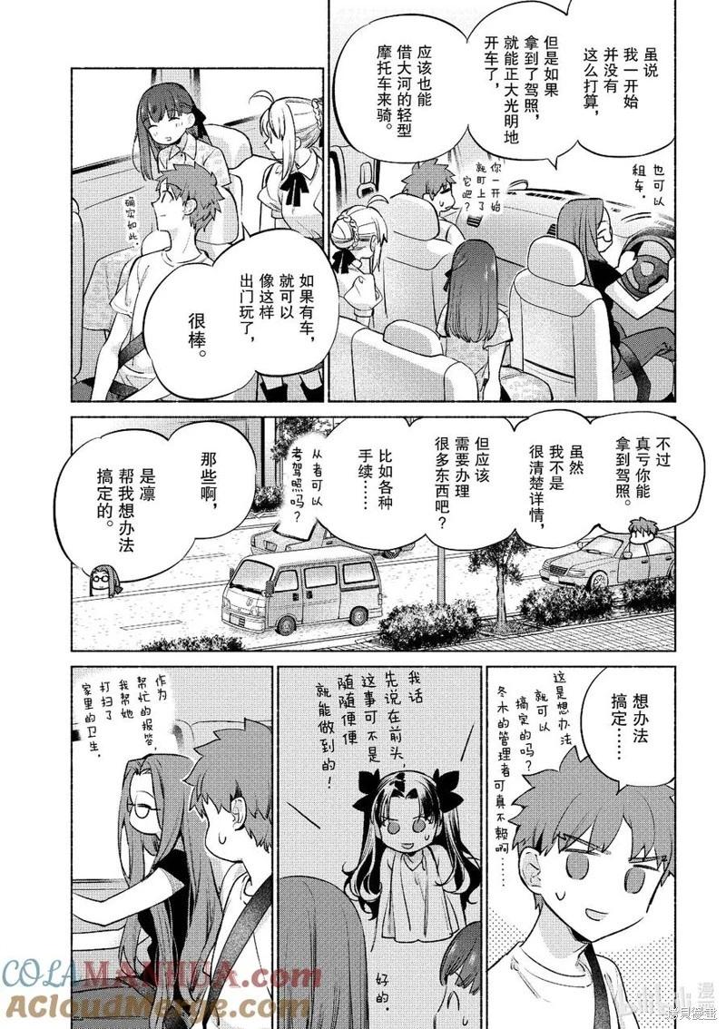 衛宮家的是日精選 - 第51話 - 5