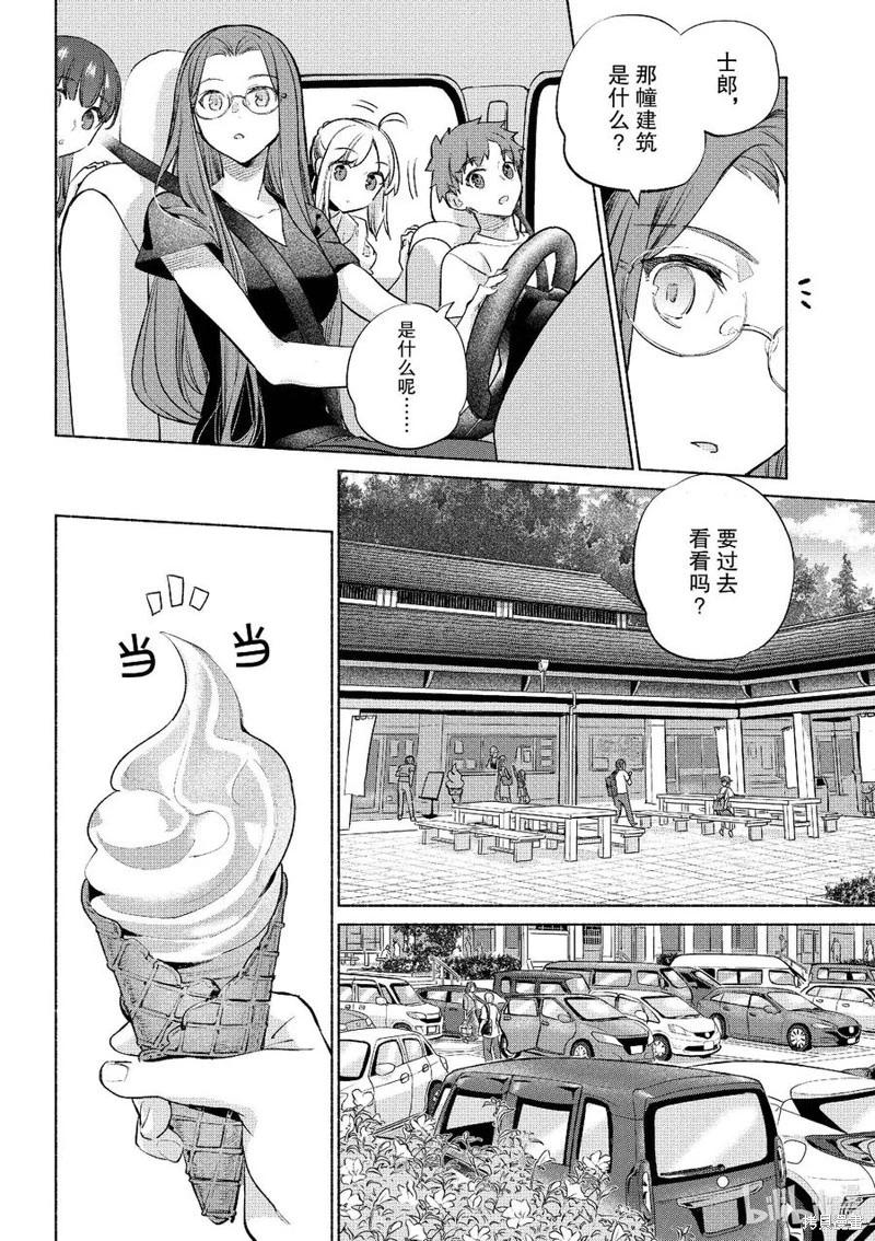 衛宮家的是日精選 - 第51話 - 2