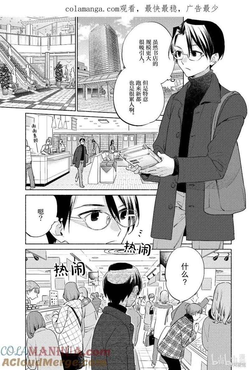 衛宮家的是日精選 - 第55話 - 1
