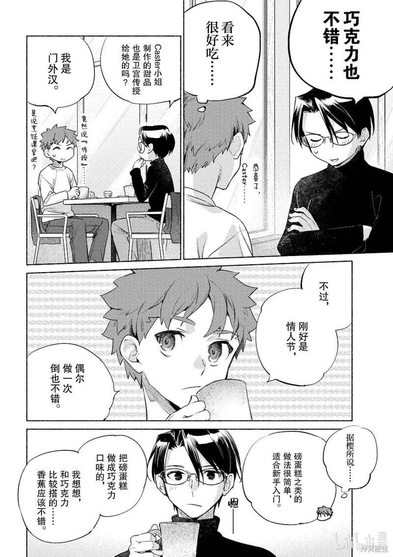 衛宮家的是日精選 - 第55話 - 4