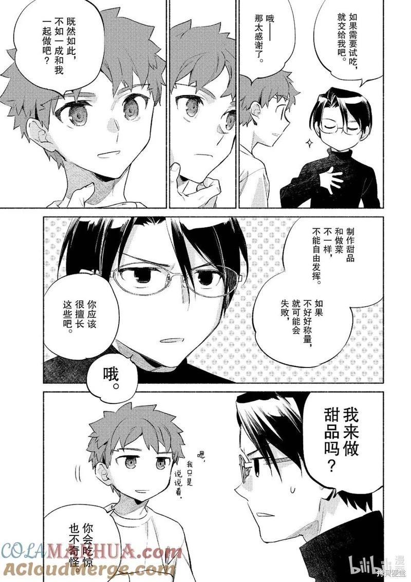 衛宮家的是日精選 - 第55話 - 5