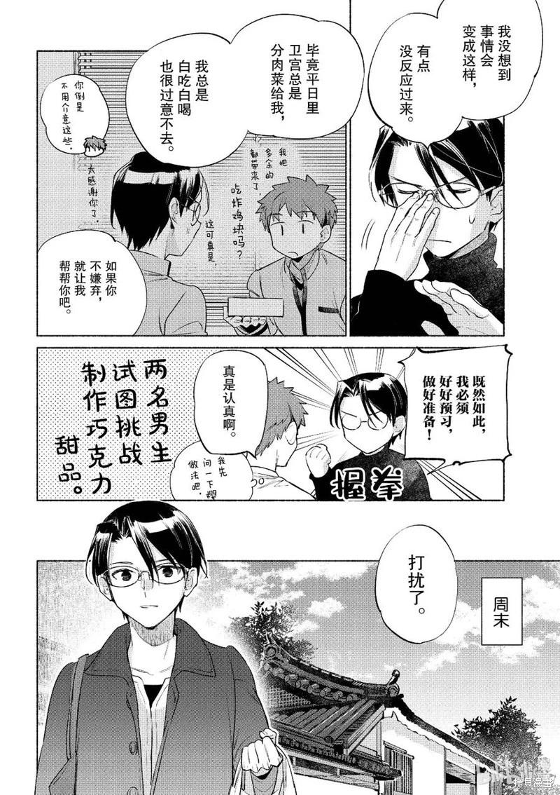 衛宮家的是日精選 - 第55話 - 6