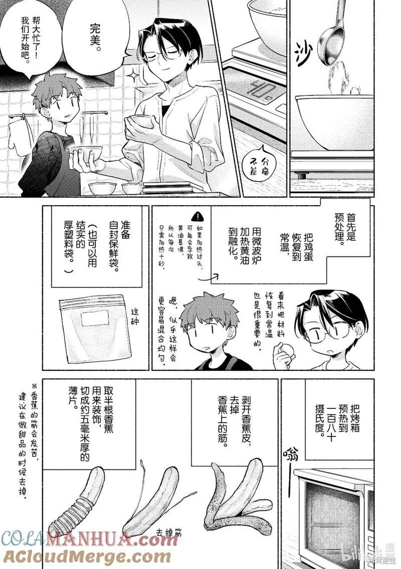 衛宮家的是日精選 - 第55話 - 3