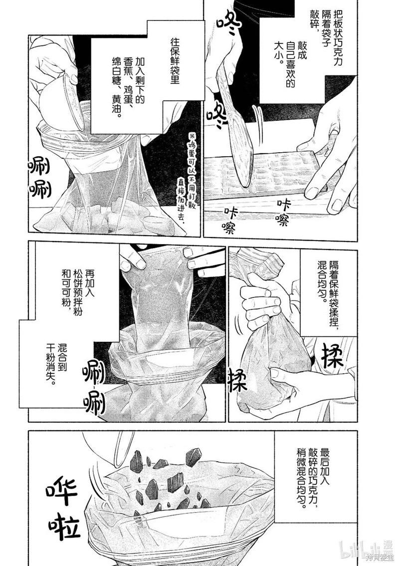 衛宮家的是日精選 - 第55話 - 4