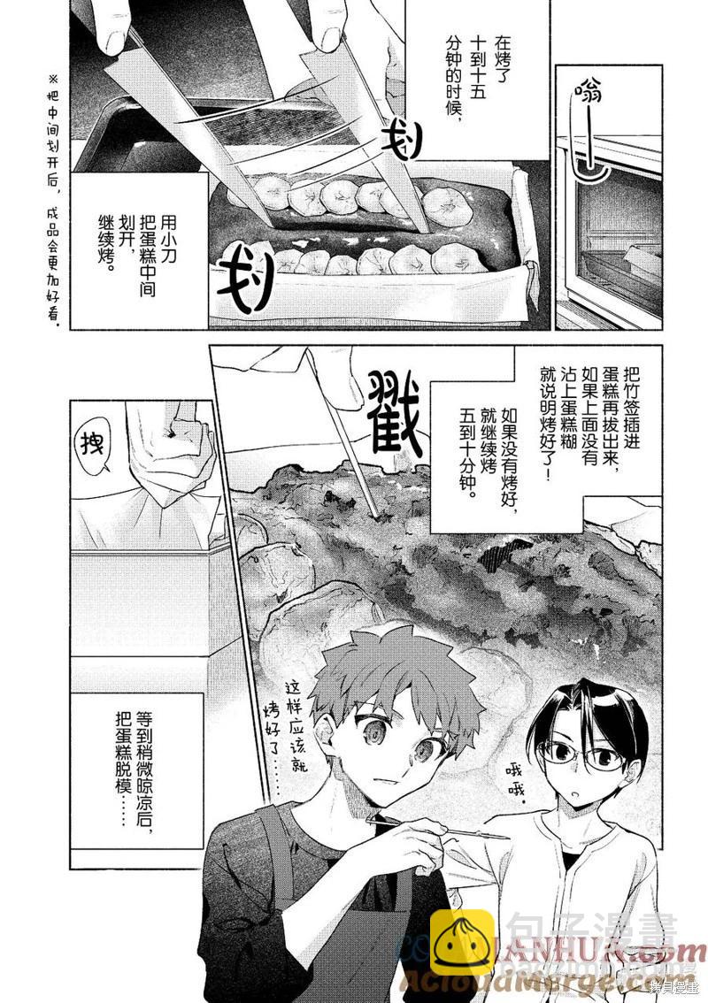 衛宮家的是日精選 - 第55話 - 1