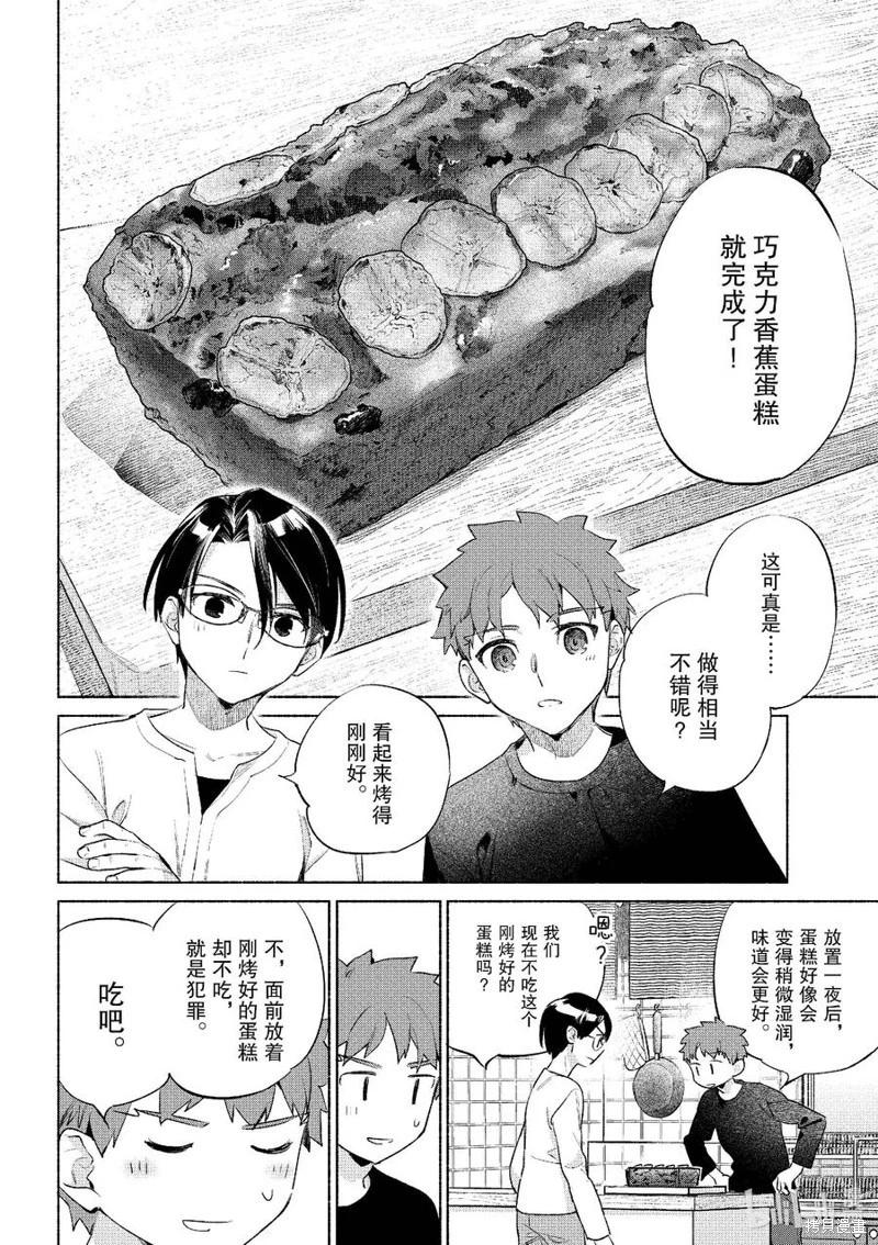 衛宮家的是日精選 - 第55話 - 2