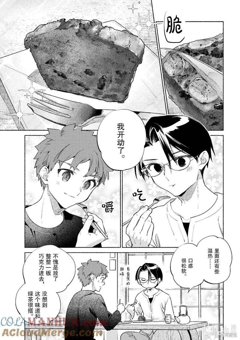 衛宮家的是日精選 - 第55話 - 3