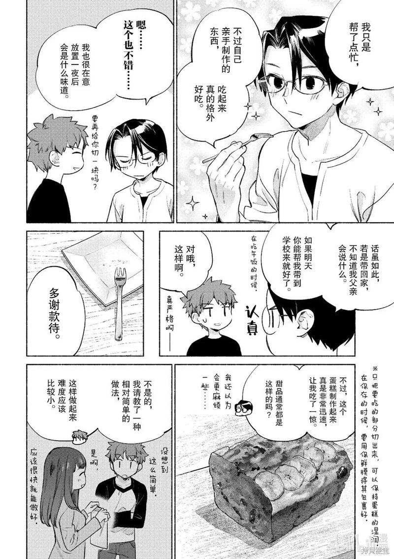 衛宮家的是日精選 - 第55話 - 4