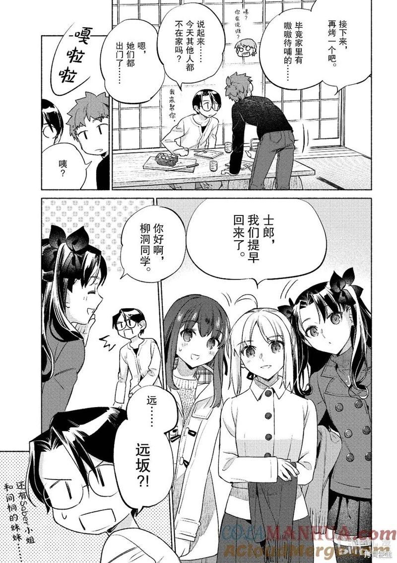 衛宮家的是日精選 - 第55話 - 5