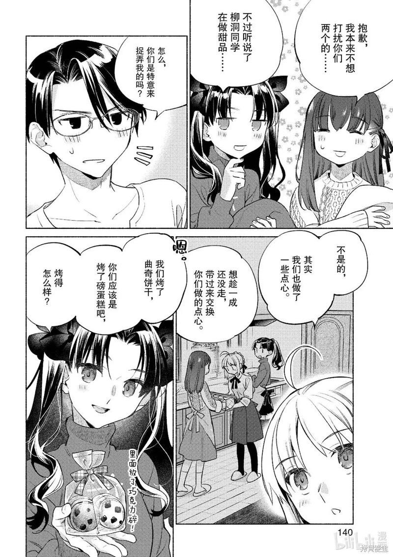 衛宮家的是日精選 - 第55話 - 6