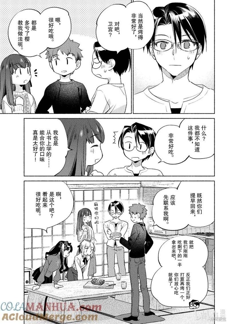 衛宮家的是日精選 - 第55話 - 1