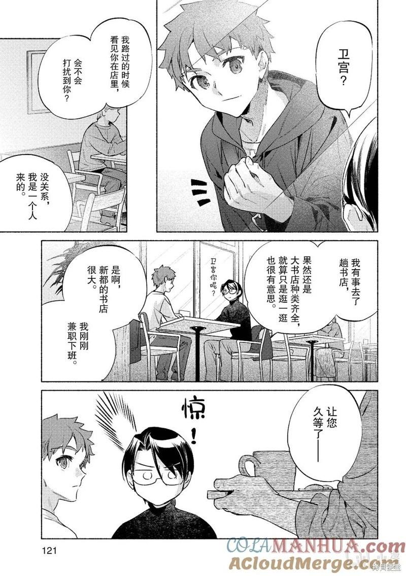 衛宮家的是日精選 - 第55話 - 5