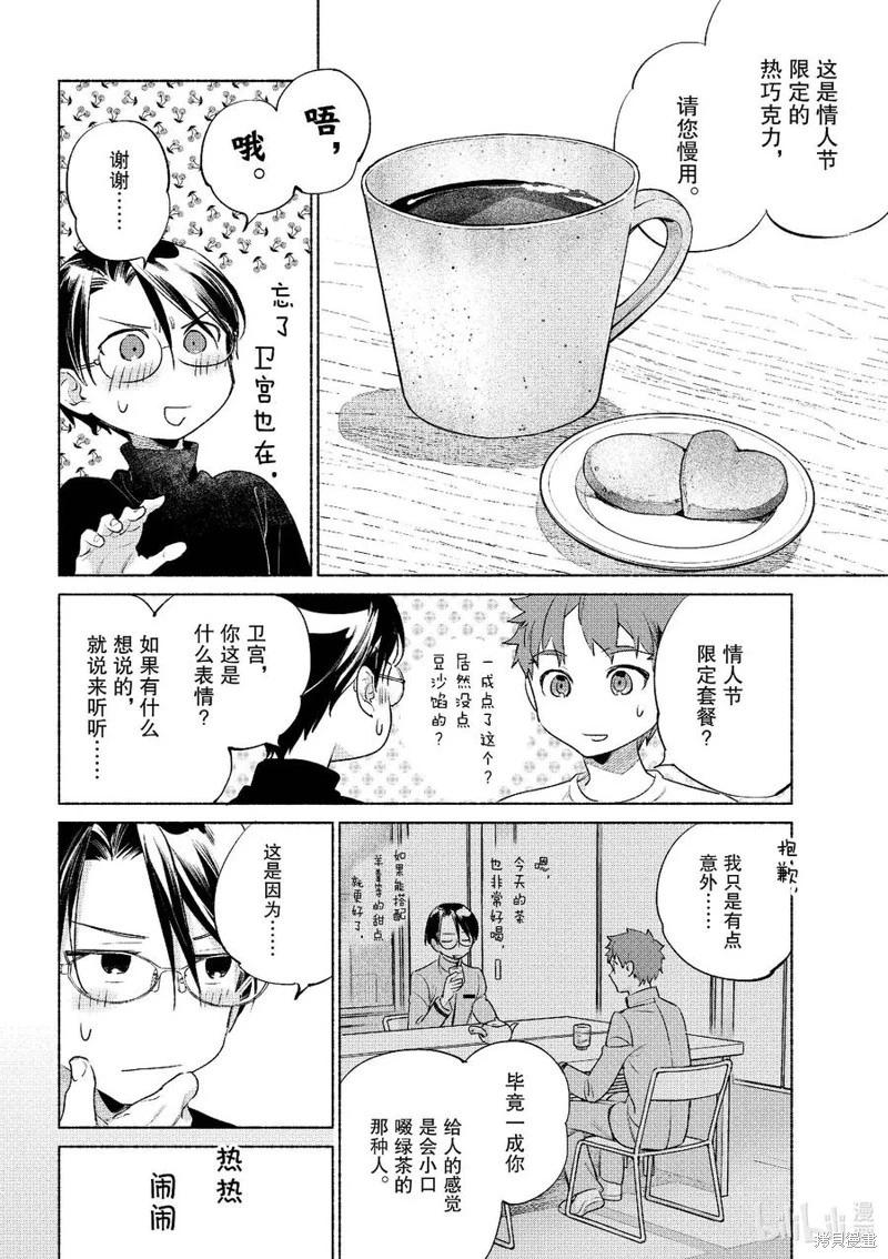 衛宮家的是日精選 - 第55話 - 6