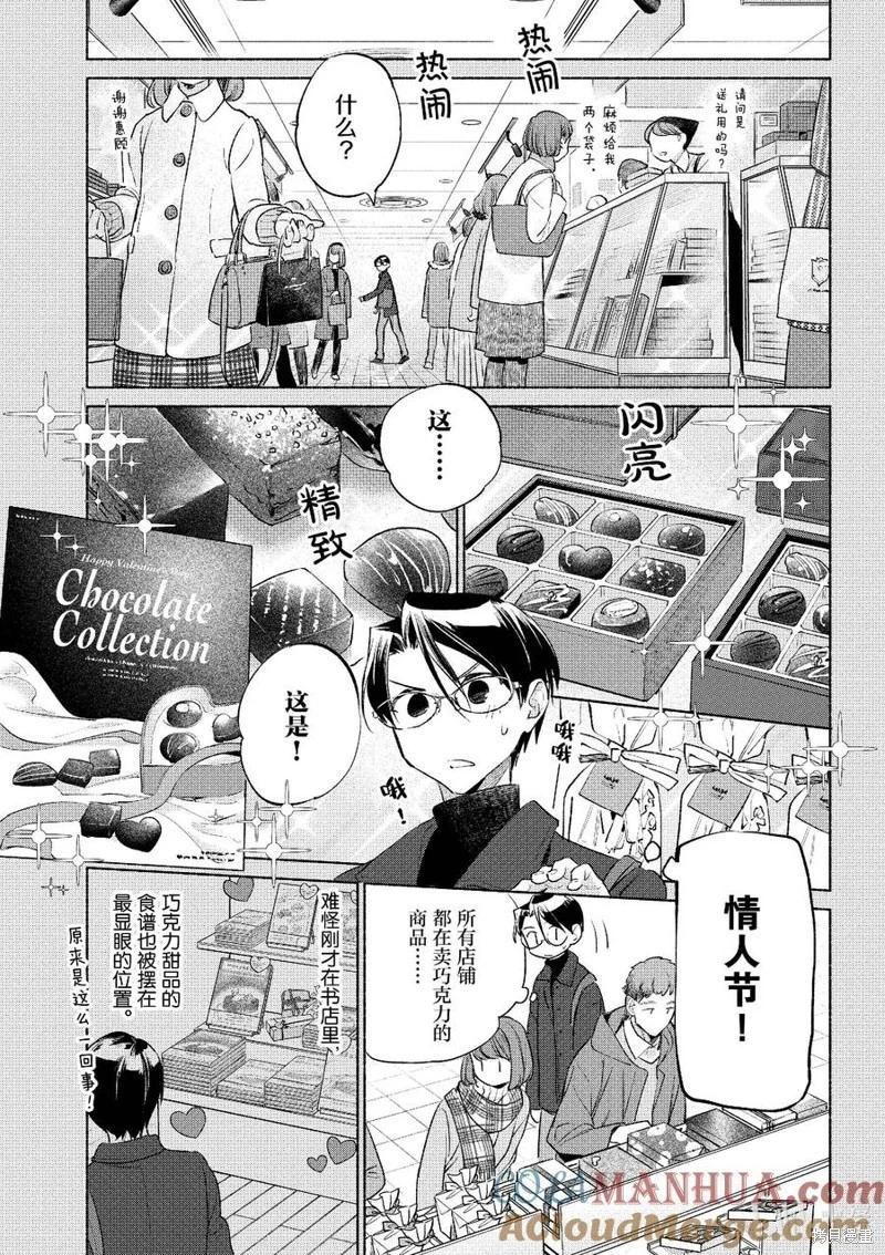 衛宮家的是日精選 - 第55話 - 1
