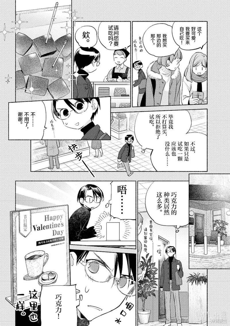 衛宮家的是日精選 - 第55話 - 2