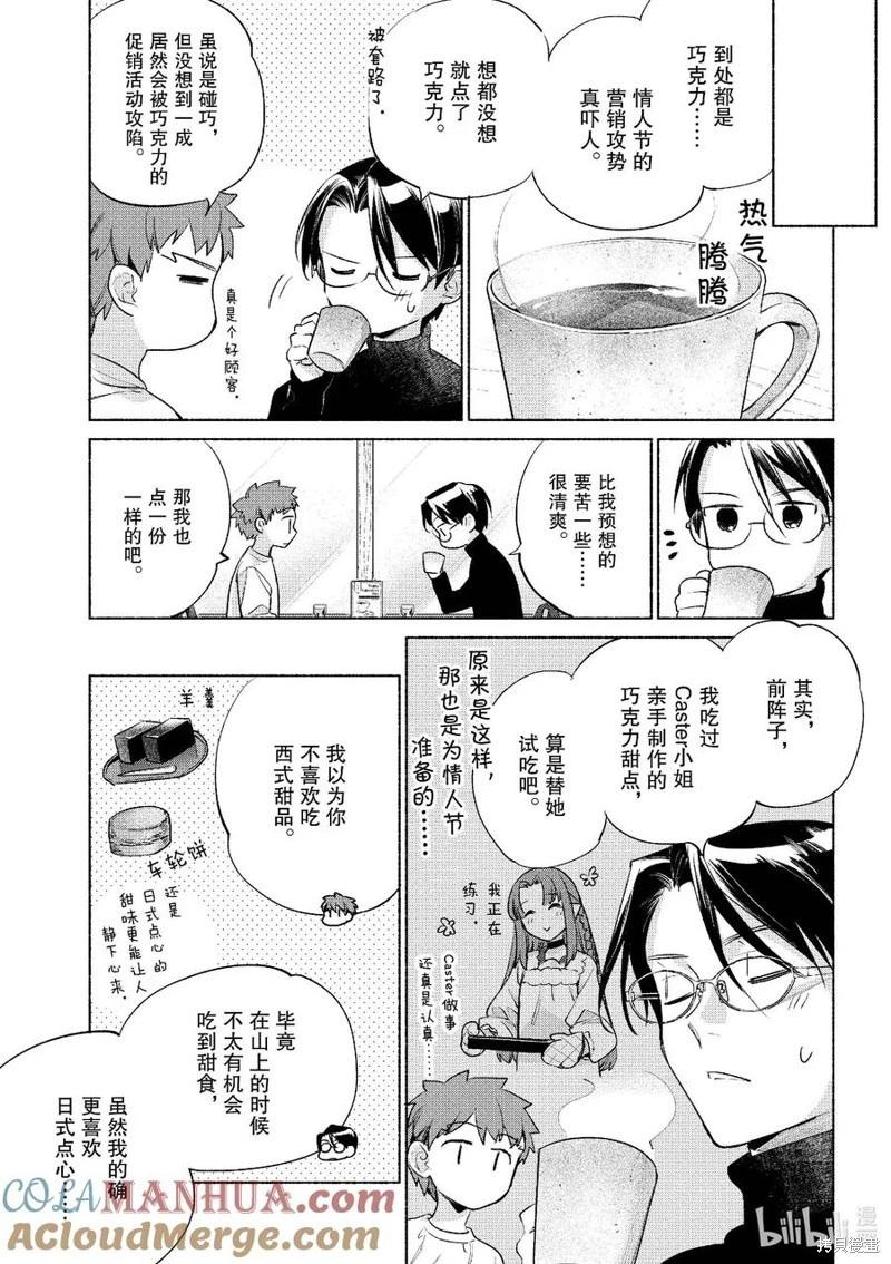 衛宮家的是日精選 - 第55話 - 3