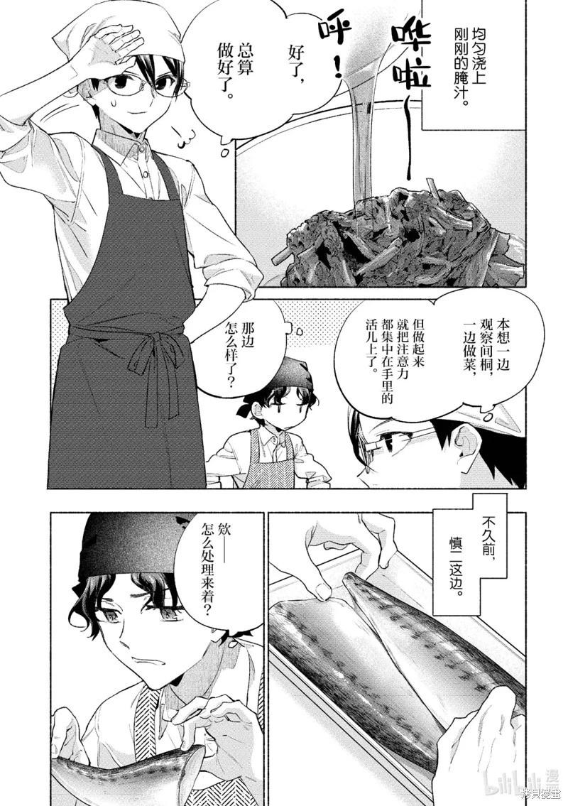 衛宮家的是日精選 - 第59話 - 1
