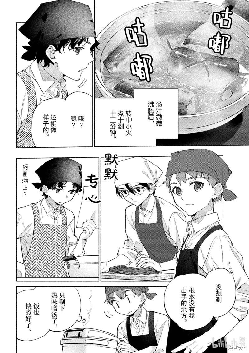 衛宮家的是日精選 - 第59話 - 4