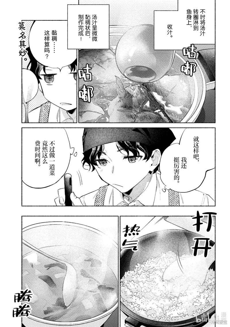 衛宮家的是日精選 - 第59話 - 5