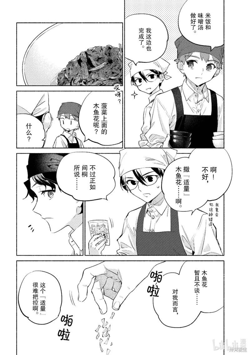 衛宮家的是日精選 - 第59話 - 1